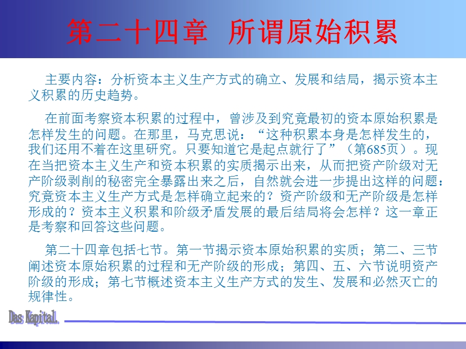 第二十四章所谓原始积累ppt课件.ppt_第1页