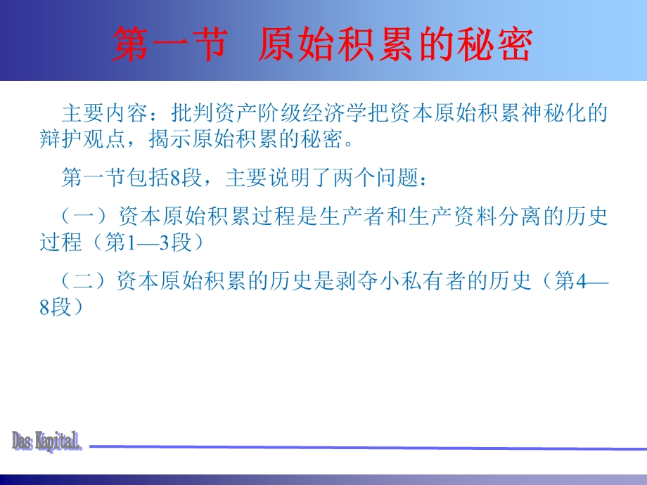 第二十四章所谓原始积累ppt课件.ppt_第2页