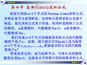 第四节高斯(Gauss)求积公式讲解ppt课件.ppt