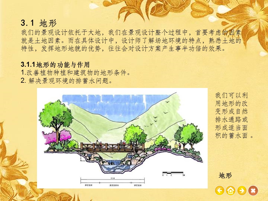 第3章景观艺术设计专业基础ppt课件.ppt_第2页