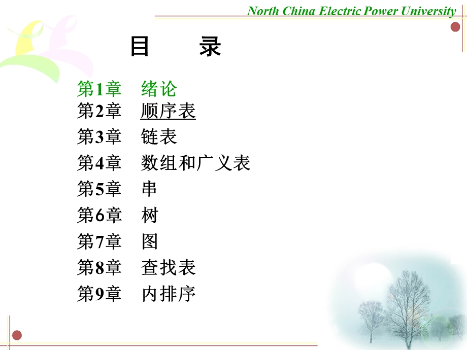 第2章(线性表)ppt课件.ppt_第2页