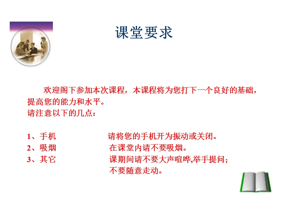 管理聘用适合企业的员工ppt课件.ppt_第1页