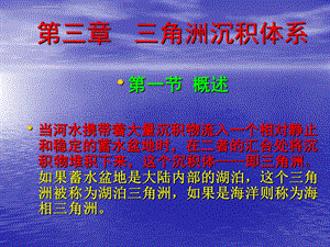 第三章三角洲沉积ppt课件.ppt