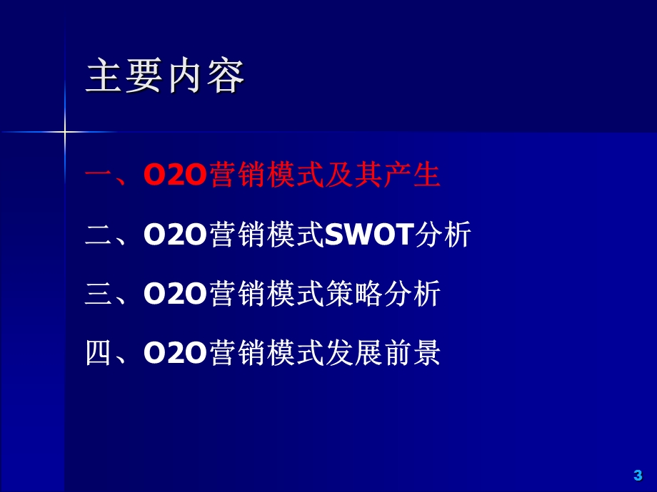 移动互联网O2O营销模式分析ppt课件.ppt_第3页