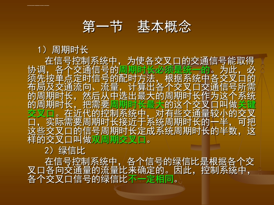 第六章干线协调控制ppt课件.ppt_第2页