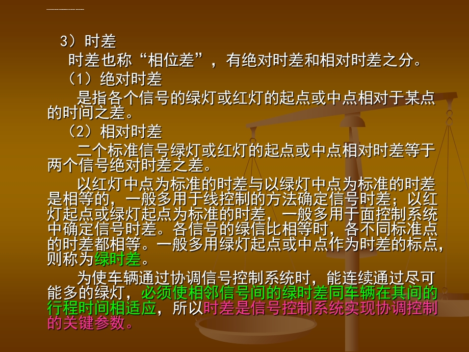 第六章干线协调控制ppt课件.ppt_第3页