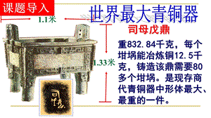 第五课青铜器与甲骨文介绍ppt课件.ppt