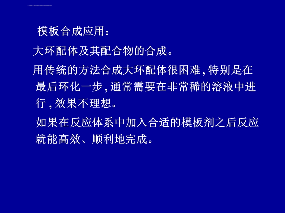 第十二章配合物合成新方法ppt课件.ppt_第3页