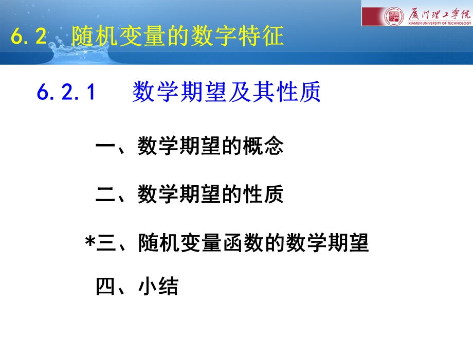 第六章数学期望与方差ppt课件.ppt_第2页