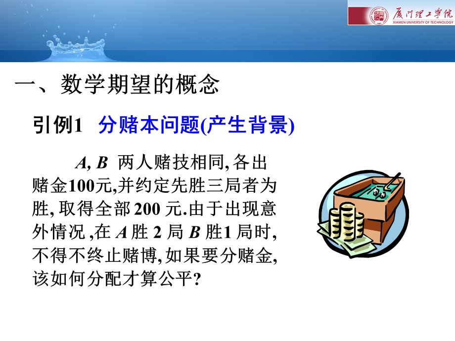 第六章数学期望与方差ppt课件.ppt_第3页