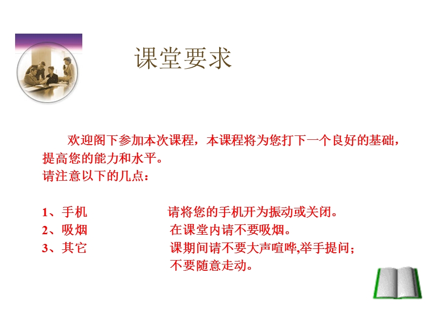 管理主管态度ppt课件.ppt_第2页