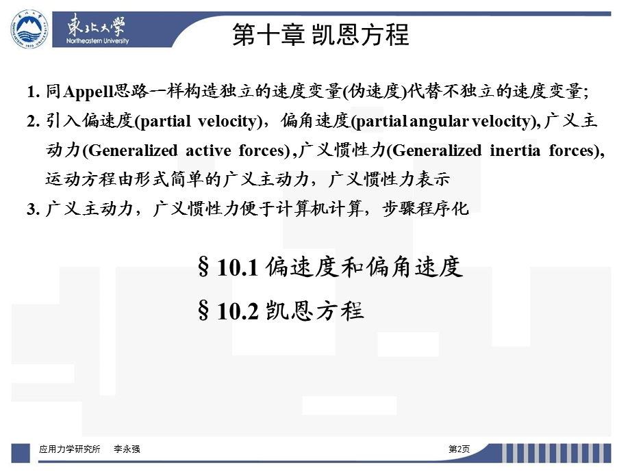 第十章凯恩方程ppt课件.ppt_第2页