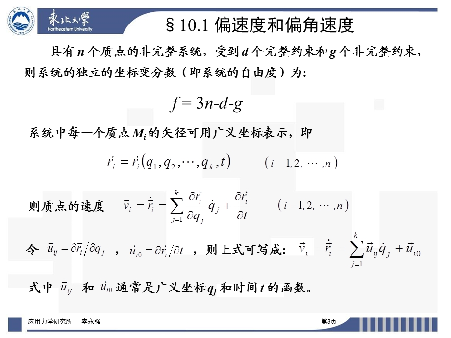 第十章凯恩方程ppt课件.ppt_第3页