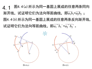 第4章齿轮机构”习题答案ppt课件.ppt