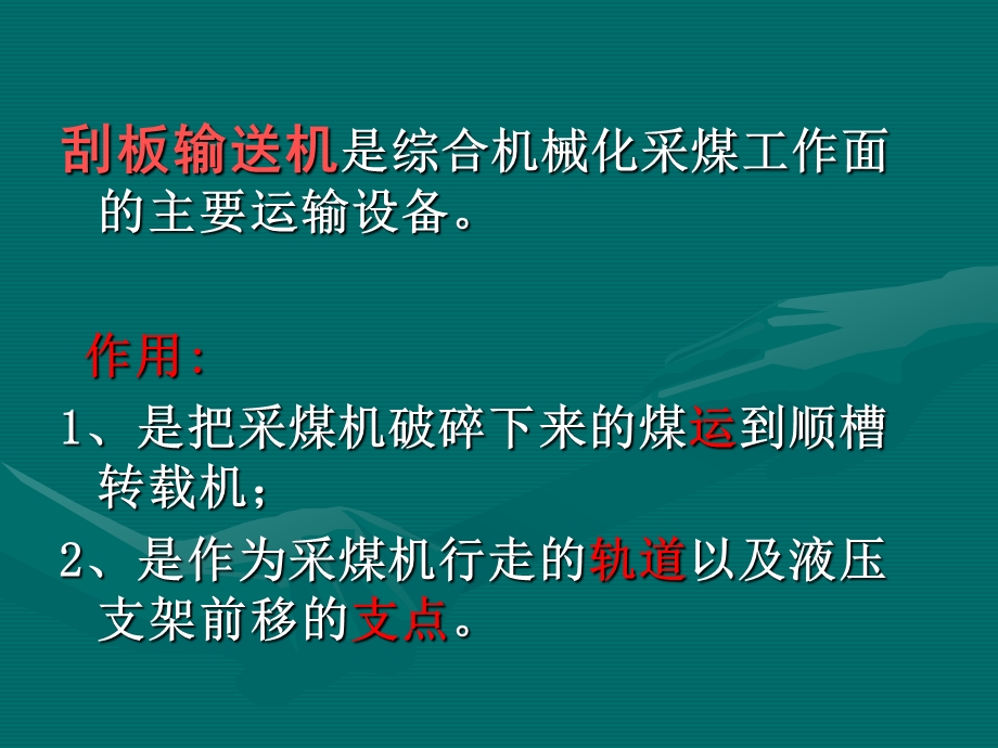 第十章(1)刮板输送机ppt课件.ppt_第2页