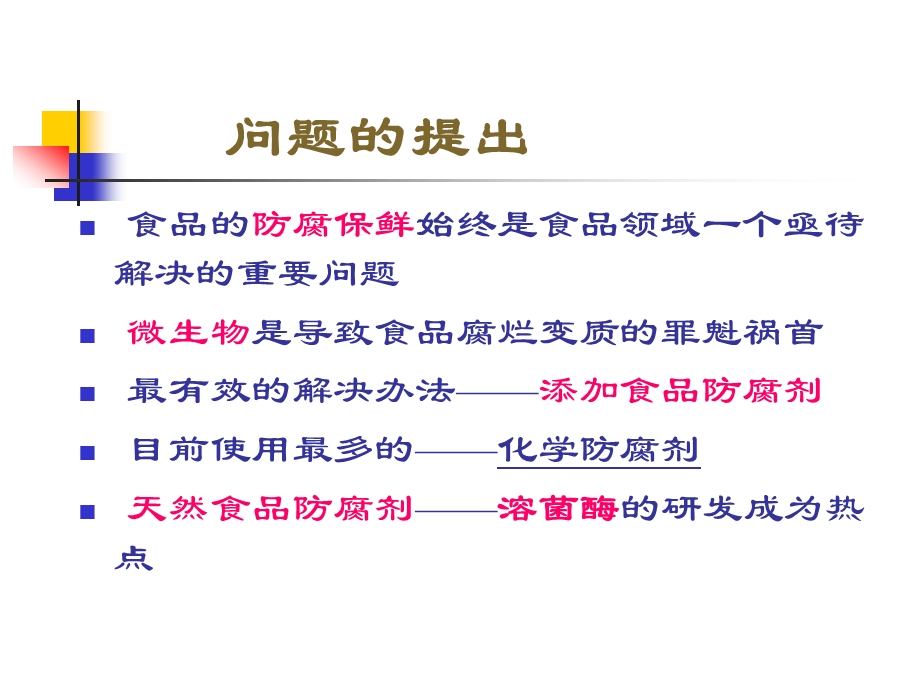 第十四章溶菌酶ppt课件.ppt_第2页