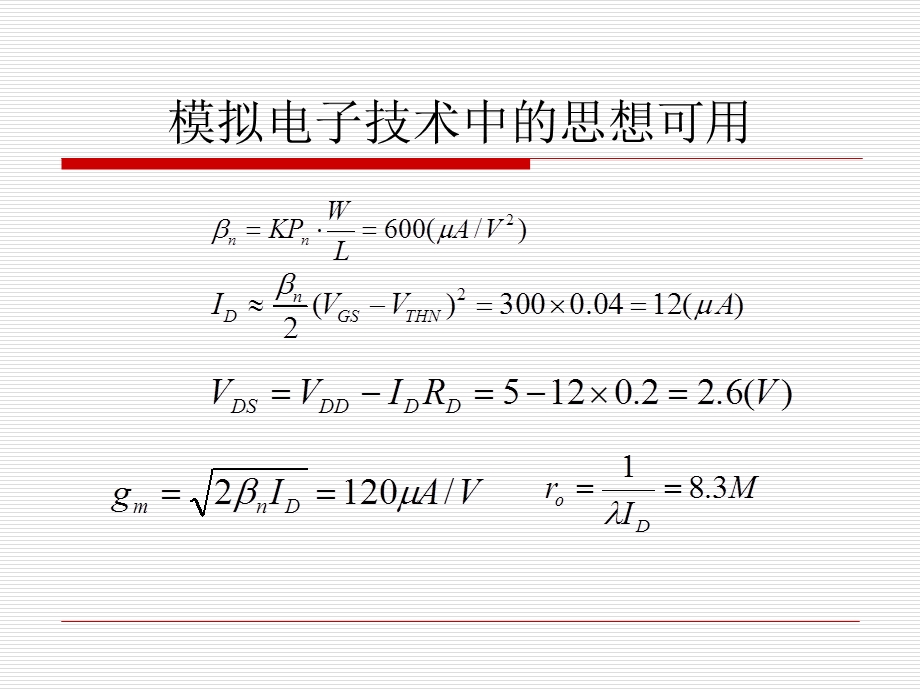 第7讲+简单MOS管放大器ppt课件.ppt_第3页