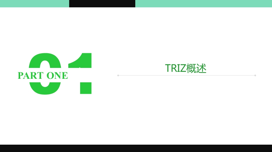 第7章TRIZ之发明原理与应用ppt课件.pptx_第3页