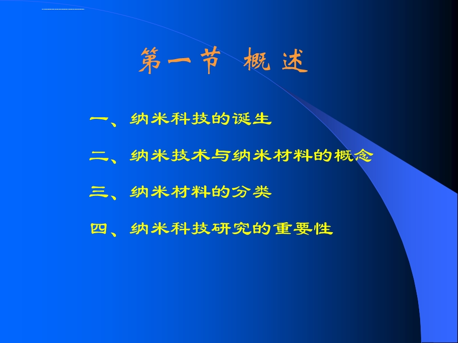 纳米材料概述ppt课件.ppt_第3页