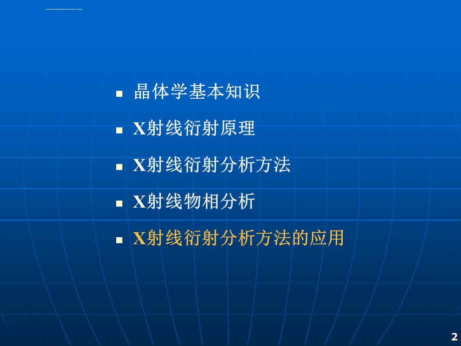 第六讲X射线衍射方法的应用讲解ppt课件.ppt_第2页