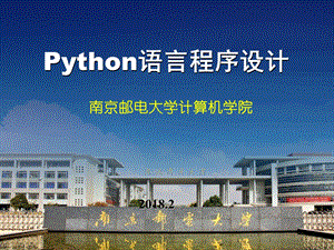 第8章PythonPytho程序设计基础教程 面向对象编程ppt课件.pptx