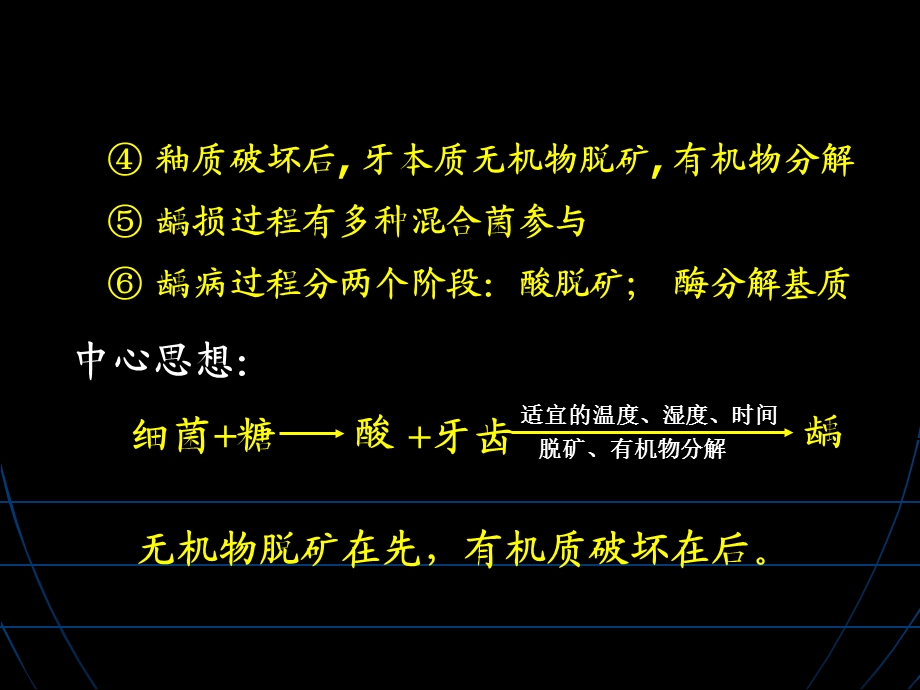 第一节龋病病因与发病机制ppt课件.ppt_第3页