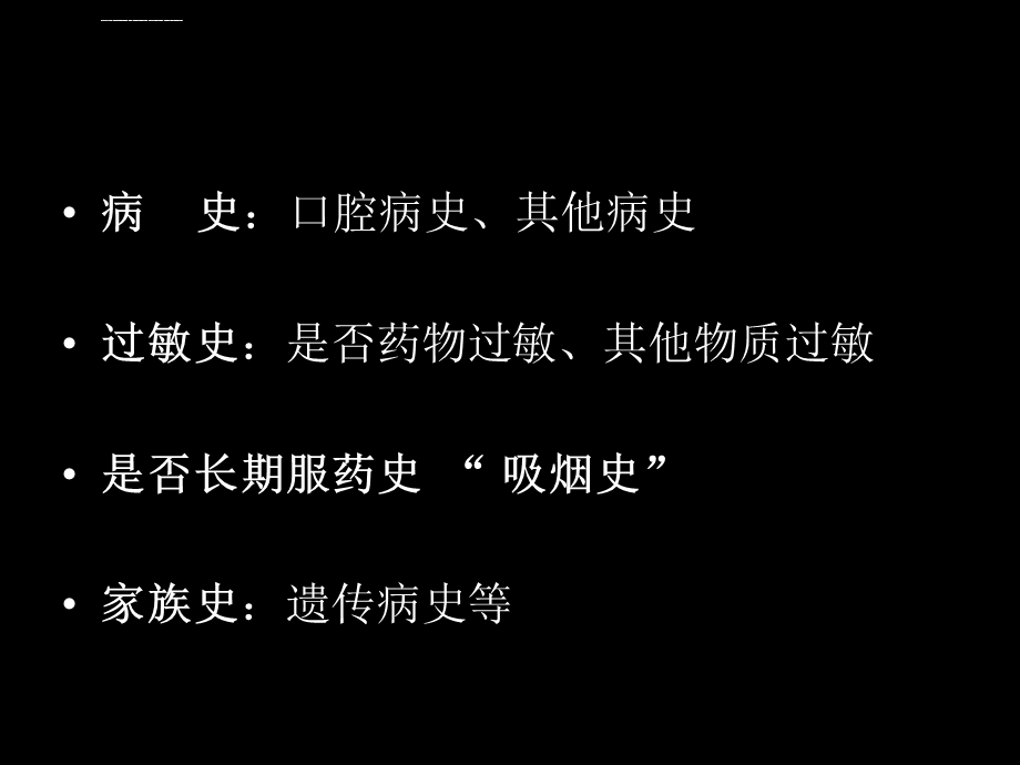 种植牙的流程和注意事项修改版ppt课件.ppt_第3页