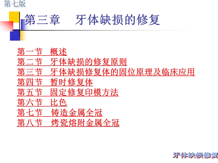 第三章牙体缺损的修复ppt课件.pptx_第2页