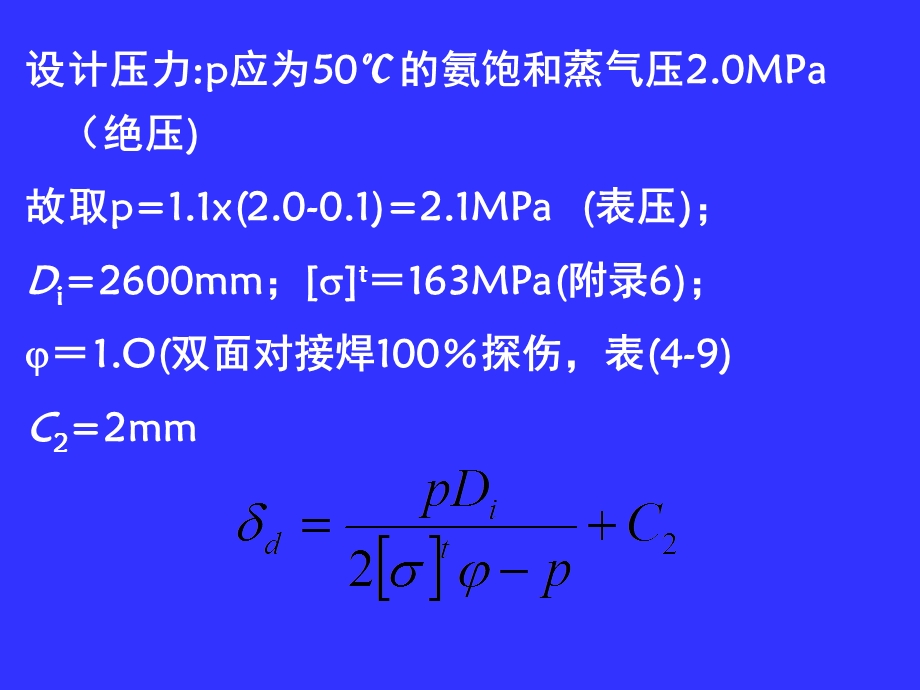 液氨储罐设计ppt课件.ppt_第3页