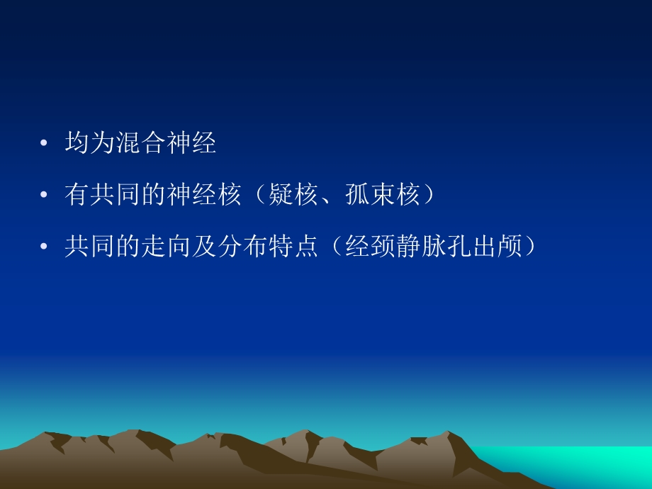 神经病学之舌咽迷走神经ppt课件.ppt_第2页