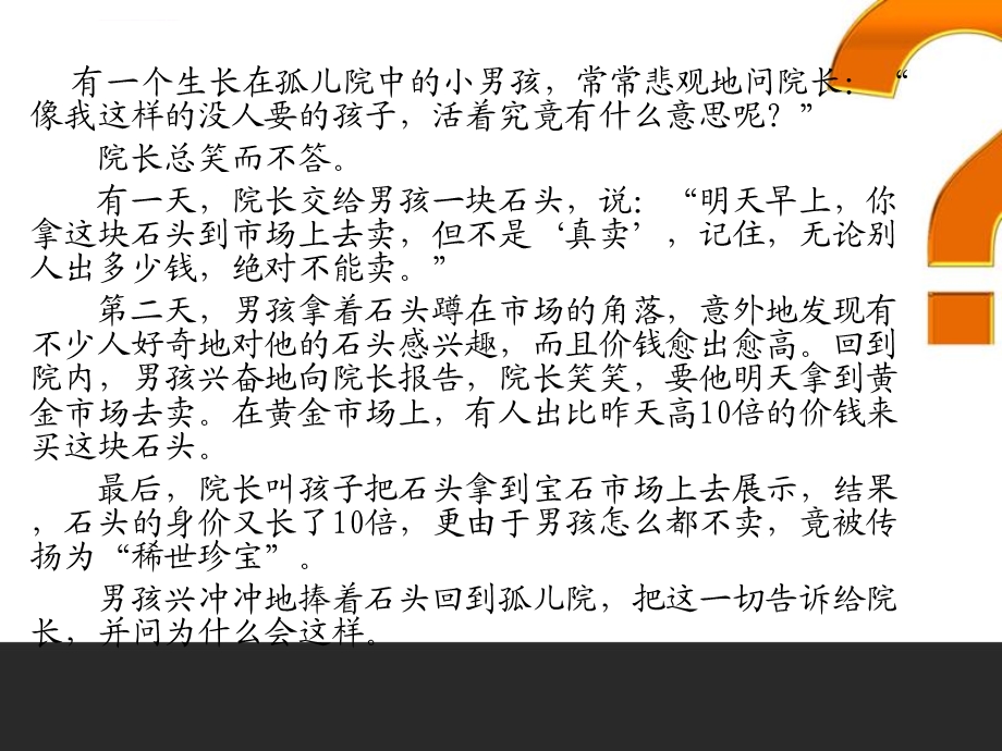 第六章小学生自我意识的发展与辅导ppt课件.ppt_第1页