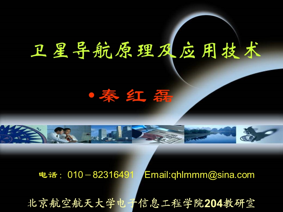 第2章GPS系统组成及其结构ppt课件.ppt_第1页