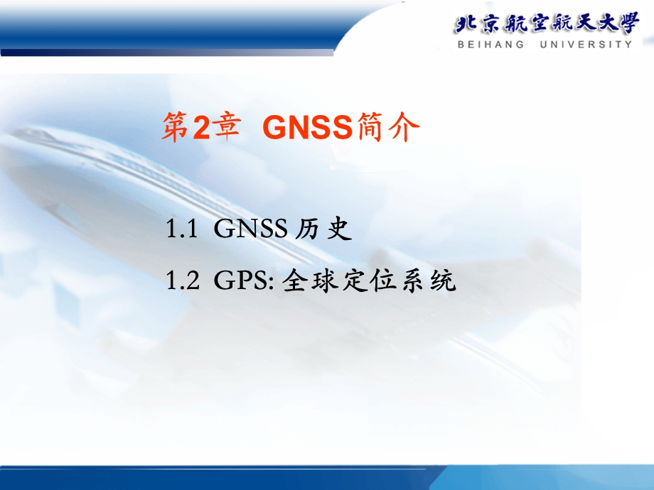 第2章GPS系统组成及其结构ppt课件.ppt_第3页