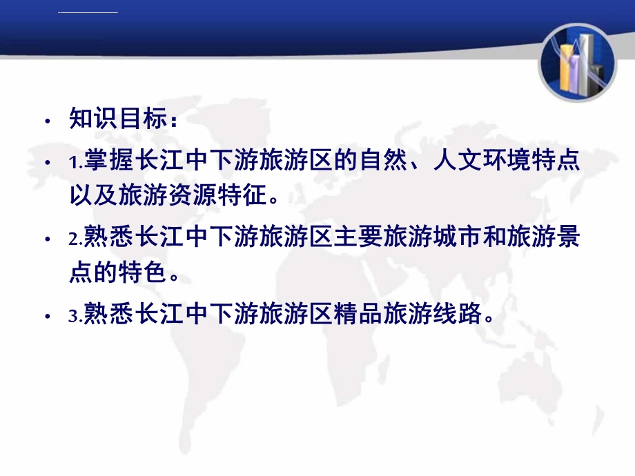 第七章长江中下游旅游区ppt课件.ppt_第2页