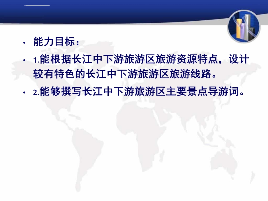 第七章长江中下游旅游区ppt课件.ppt_第3页