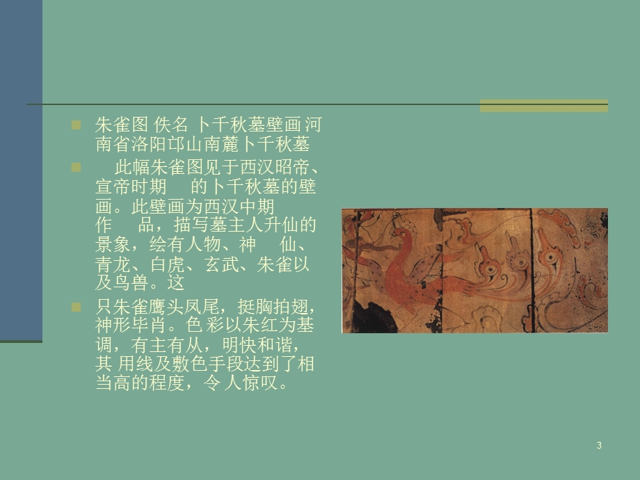 第五章隋唐五代花鸟画ppt课件.ppt_第3页