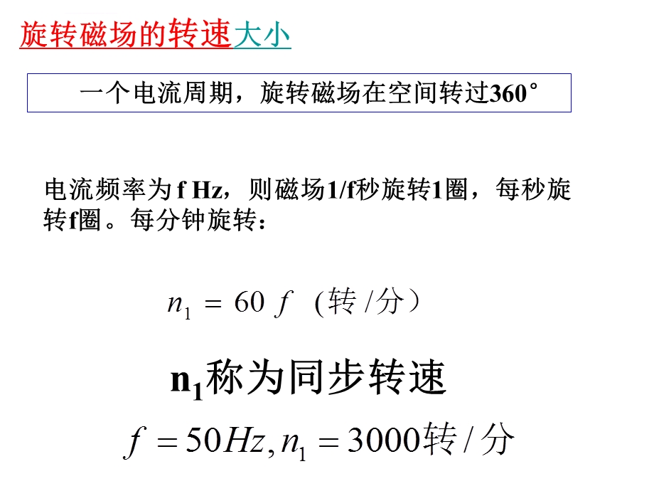 第二章三相异步电动机的机械特性ppt课件.ppt_第3页