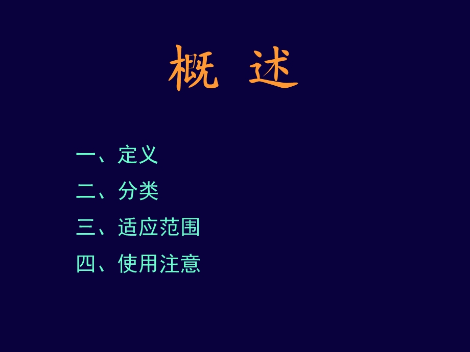 第七章解表剂ppt课件.ppt_第2页