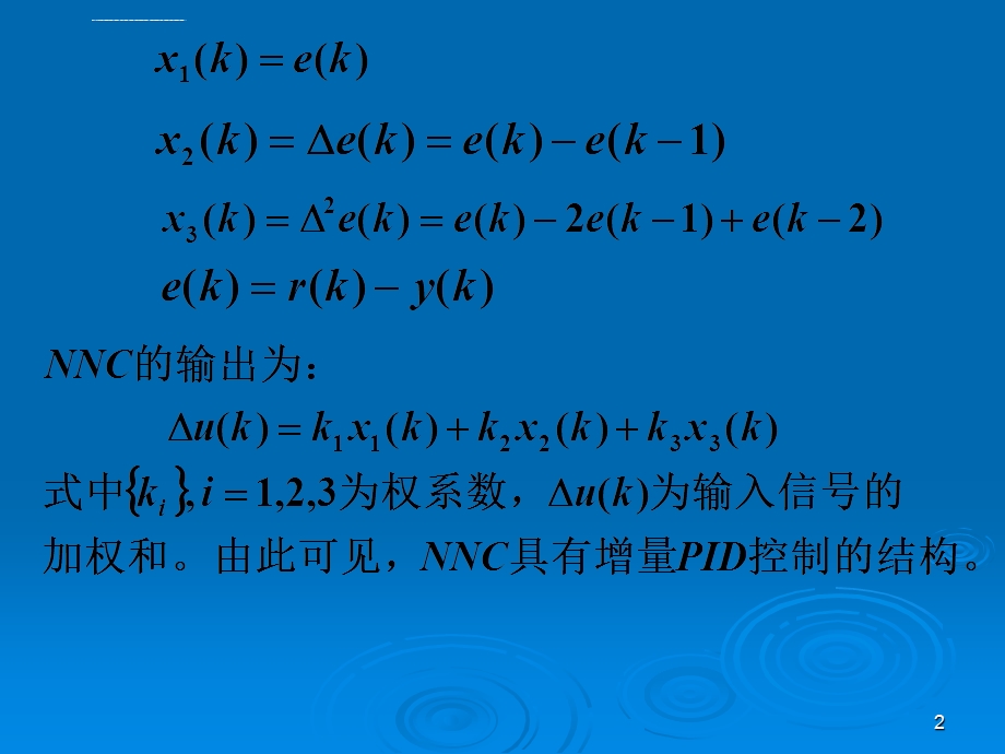 神经网络PID控制讲述ppt课件.ppt_第2页