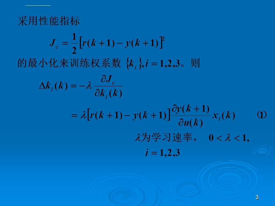 神经网络PID控制讲述ppt课件.ppt_第3页