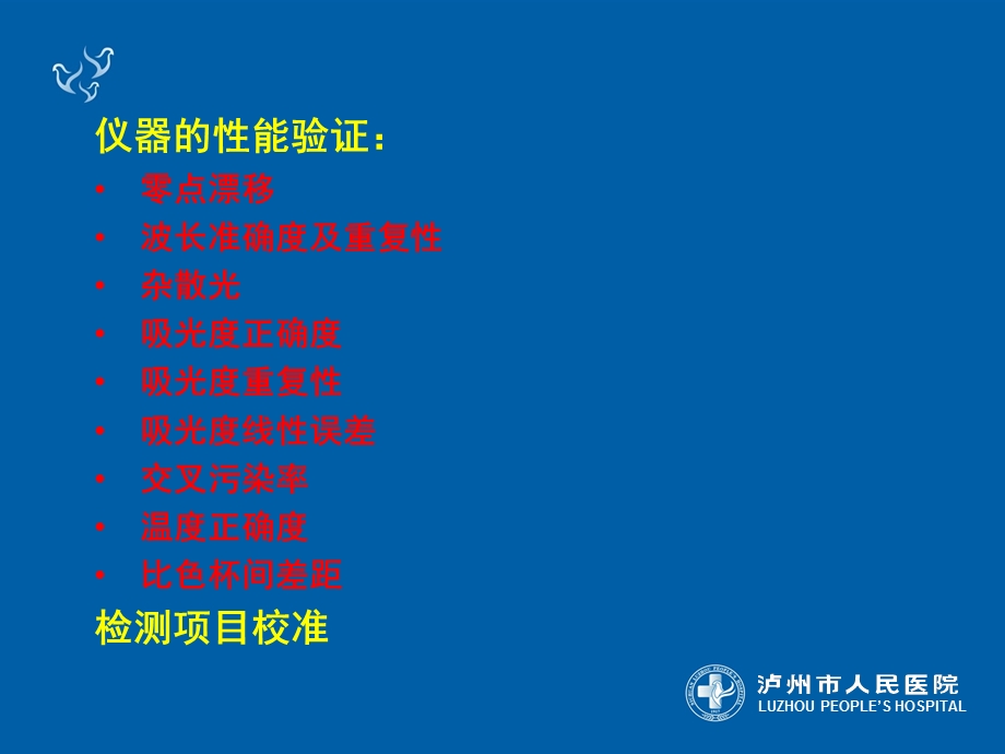 生化检验项目校准ppt课件.ppt_第3页