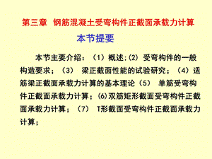 第三章钢筋混凝土受弯构件承载力计算ppt课件.ppt