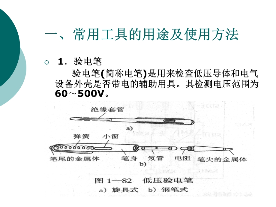 维修电工第一章1电动工具与电工仪表选用ppt课件.pptx_第2页