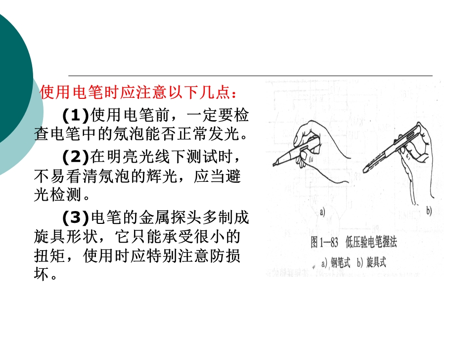 维修电工第一章1电动工具与电工仪表选用ppt课件.pptx_第3页