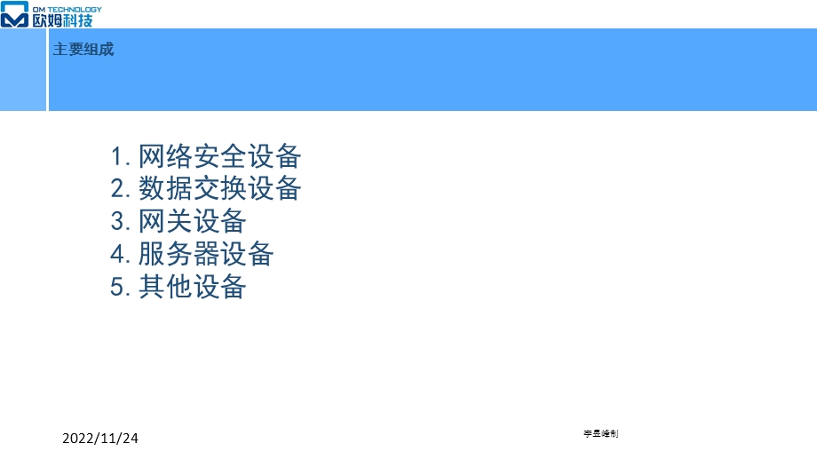 网络机房硬件组成ppt课件.pptx_第3页