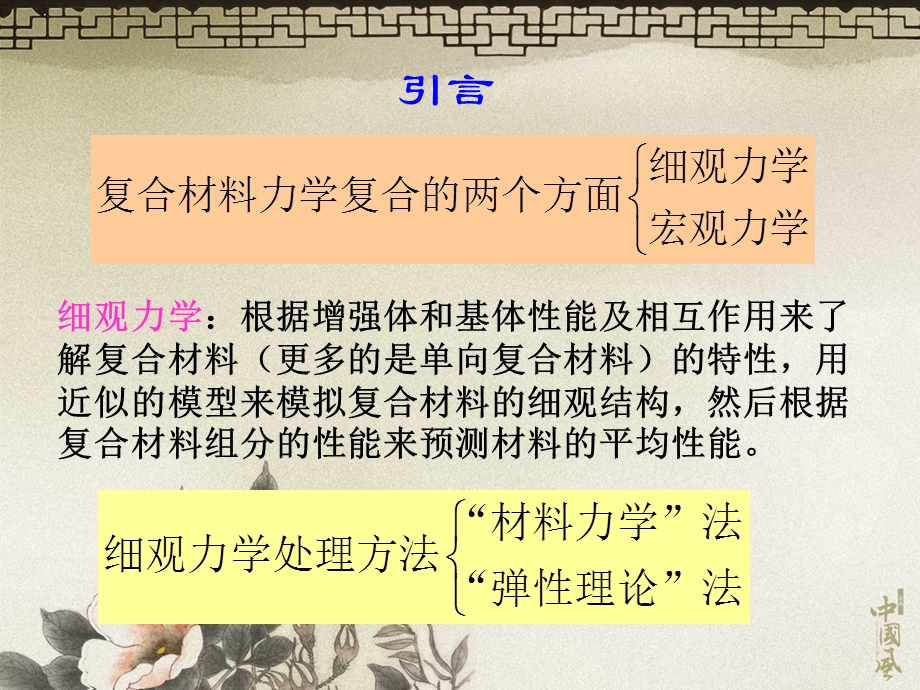 第七章复合材料力学性能的复合规律ppt课件.ppt_第2页