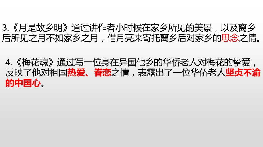 统编版语文五年级下第一单元复习ppt课件.pptx_第3页