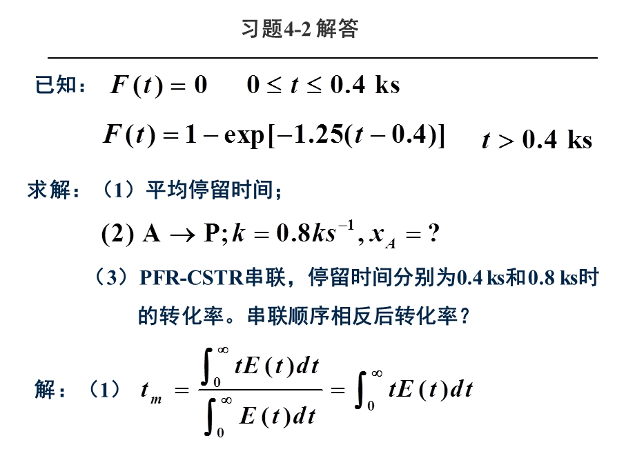 第四章习题ppt课件.ppt_第3页