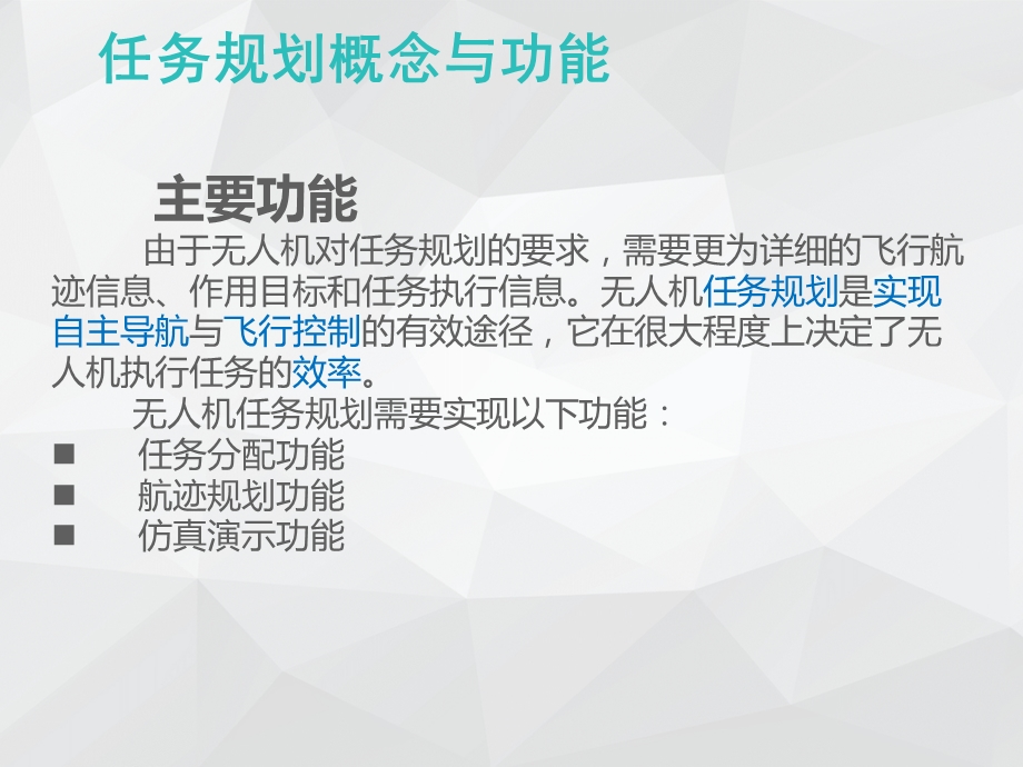 第七章任务规划ppt课件.ppt_第3页