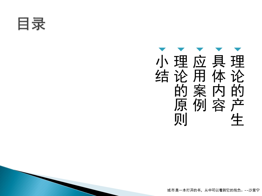 现代城市规划思想有机疏散理论ppt课件.pptx_第2页